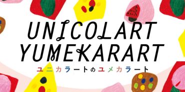 アート展
