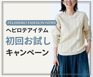 初回お試しキャンペーン