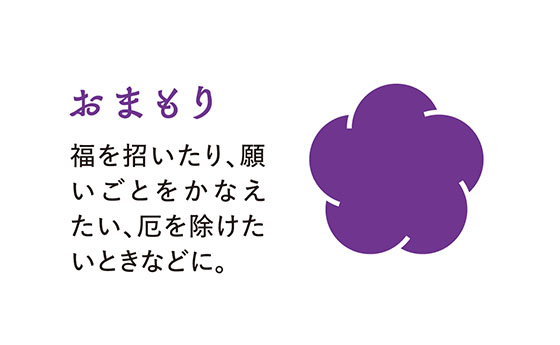 【開運厄よけ】HAPPYをつかめ！運をつかんで厄をはらうラッキー後押しアイテム