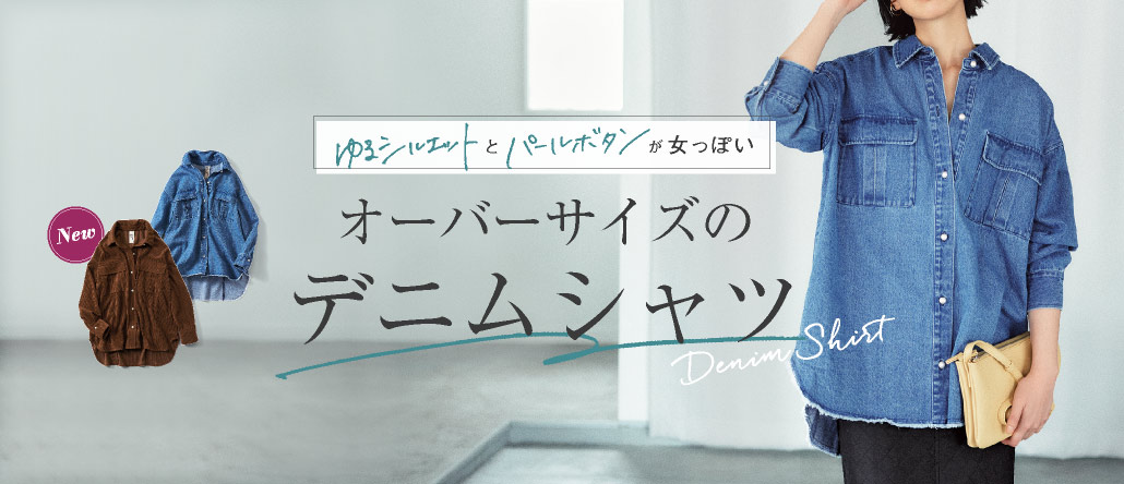パールボタンのデニムシャツ