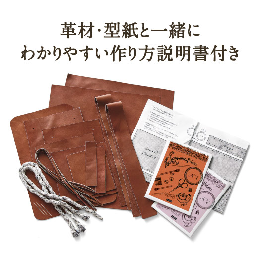 ひと針ひと針 愛情そそぐ 本革鞄作り レザークラフトレッスン 