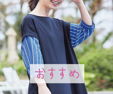 おすすめアイテム