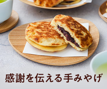 FP産地直送マルシェ 感謝の手みやげ