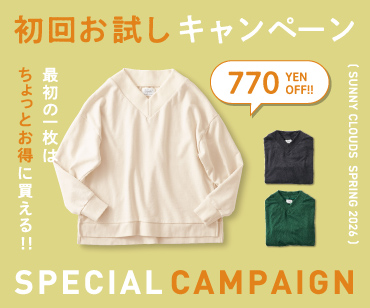 初回お試しキャンペーン