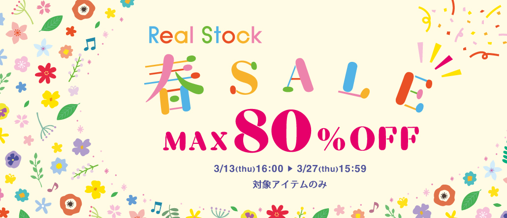 Real Stock春SALE