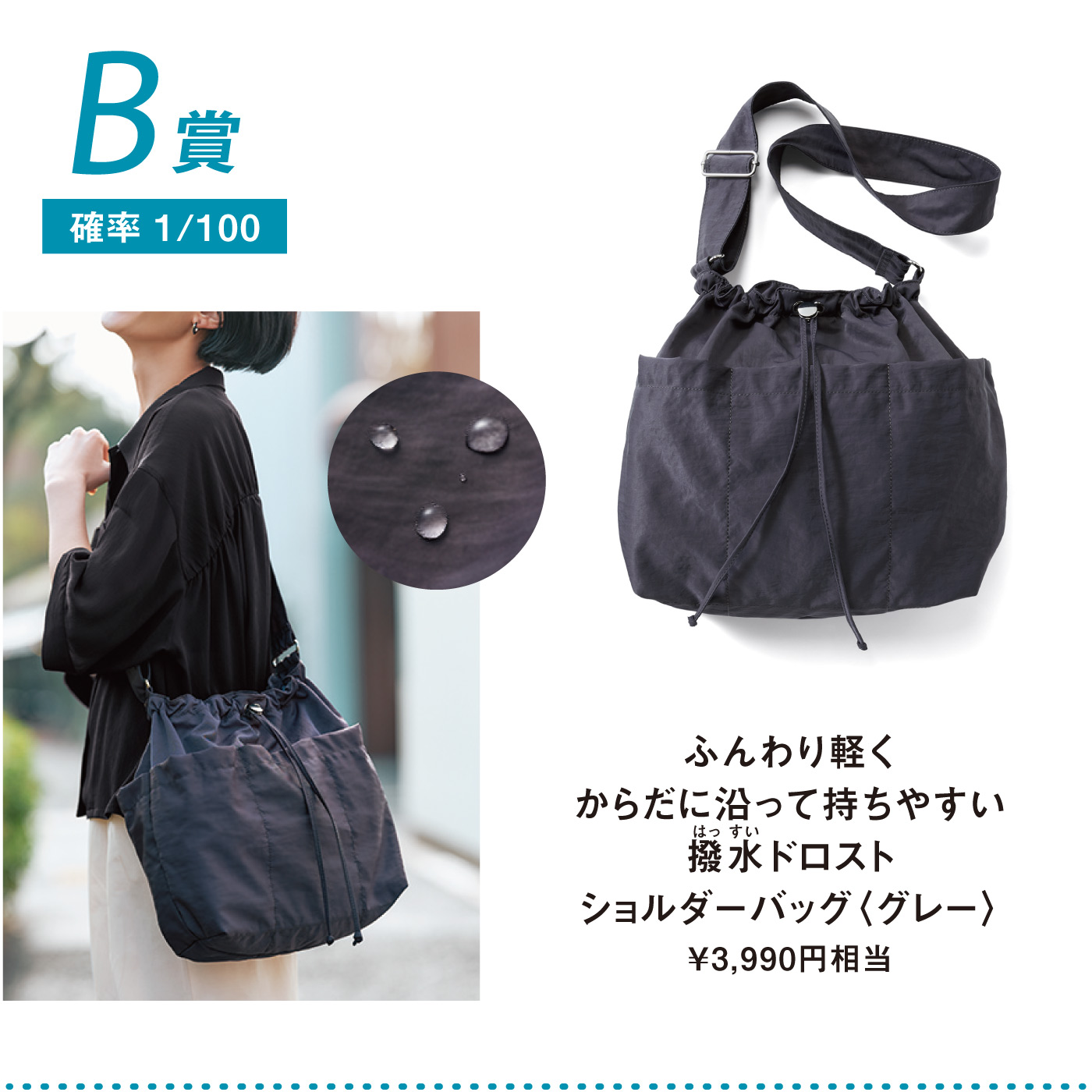 B賞