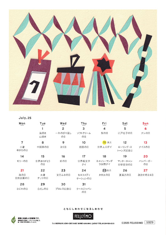 最新号｜24.1 月 特集「私を慈しむ練習帖」