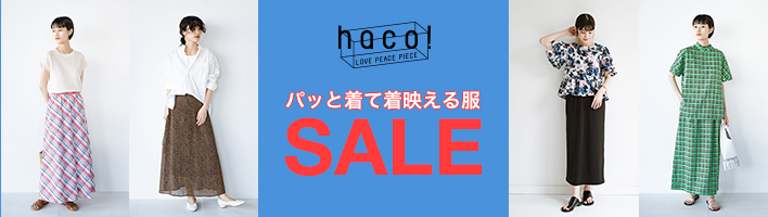 haco![ハコ]のアウター｜アイテム｜フェリシモ【公式通販】