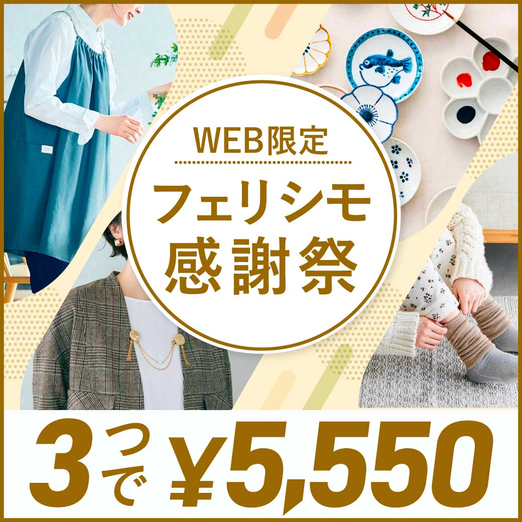 3つで5550円セール