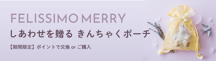 GIFT SHOP　しあわせを贈るきんちゃくポーチ