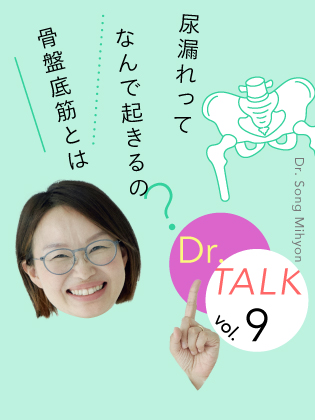 Dr.TALK vol.09