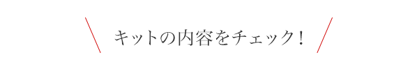 6ヵ月後にはニードルブックが完成