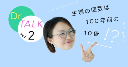 Dr.TALK vol.2