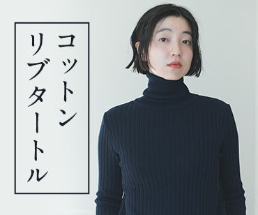 THREE FIFTY STANDARD コットンリブタートル