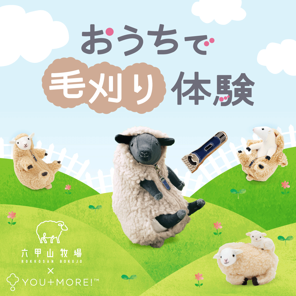 羊の毛刈りぬいぐるみ
