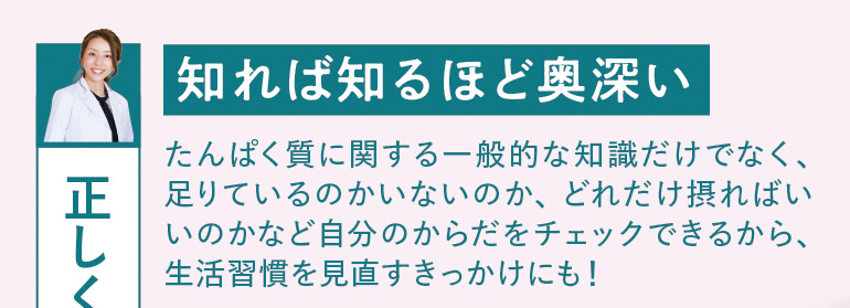 今から始める、たんぱく質生活