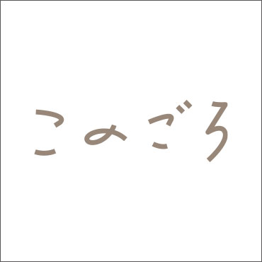 このごろ