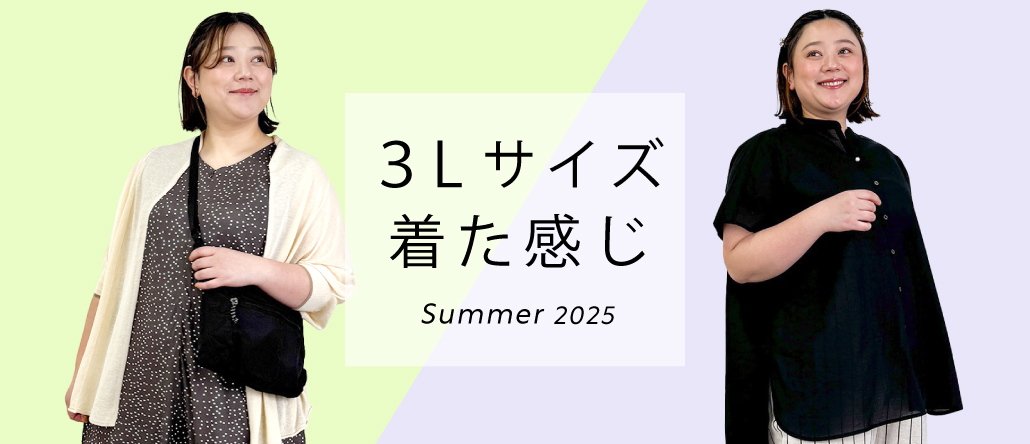 3Lサイズコーデ一覧 3Lサイズ着た感じ