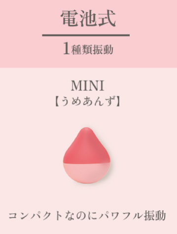 iroha mini（ミニ）うめあんず