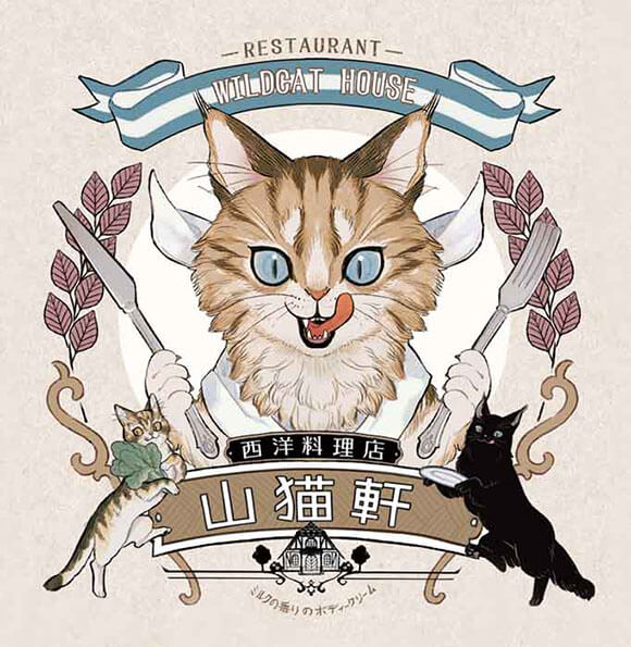 山猫が待ちかまえる最後の扉