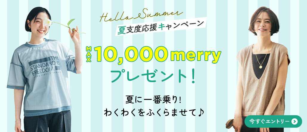 HELLO SUMMER キャンペーン