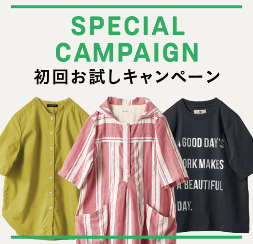 夏のアイテムをちょっとお得にお買い物