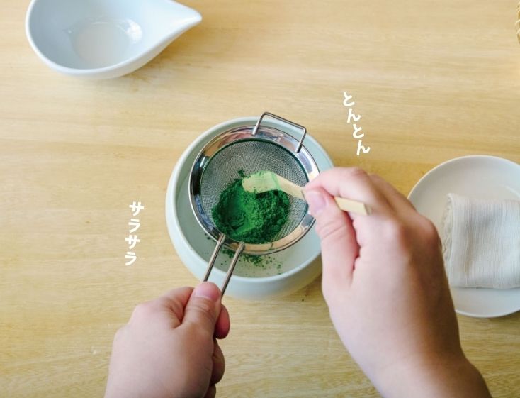 抹茶粉をこす
