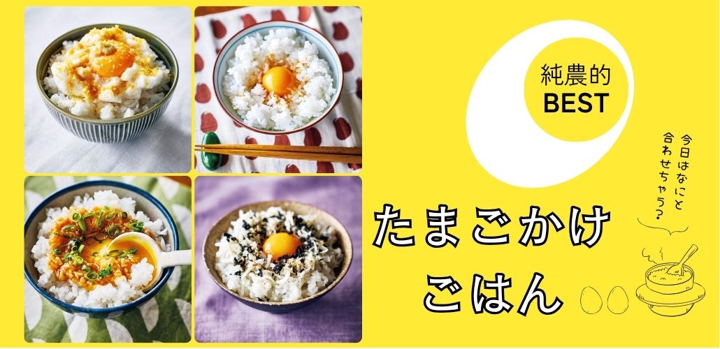 たまごかけごはん