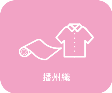 播州織