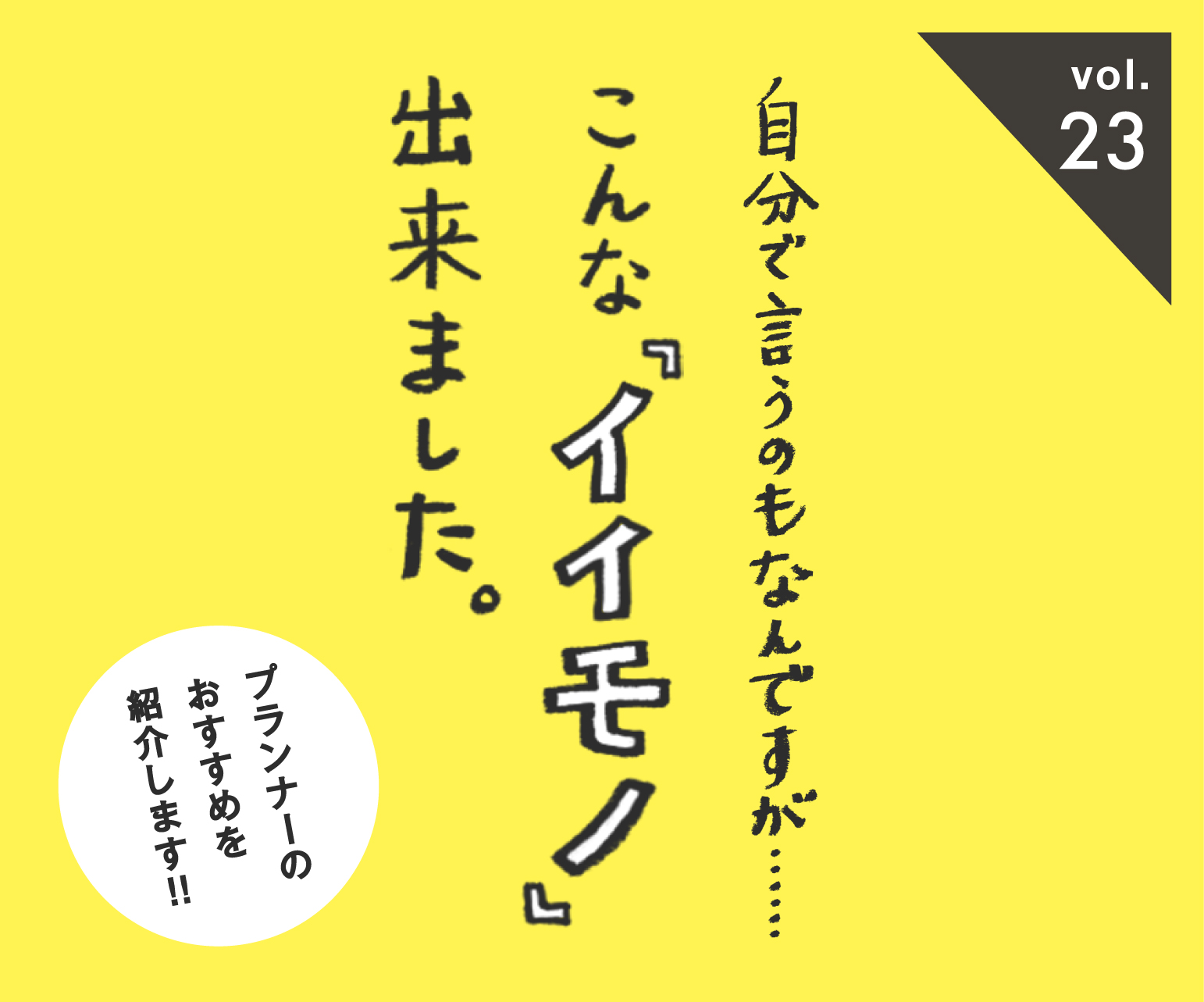 こんなイイモノ