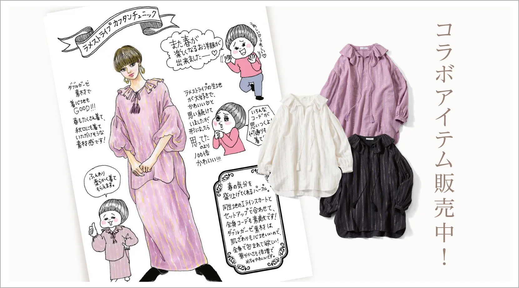 コラボアイテム販売中！
