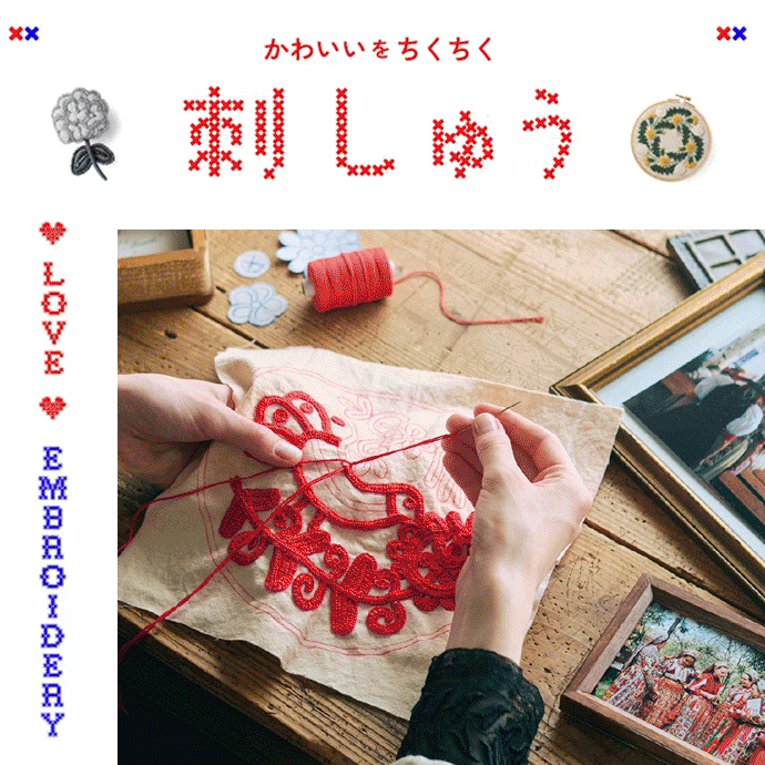 刺しゅう