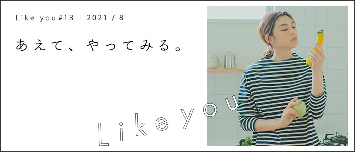 あえて、やってみる。