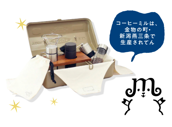 POKETLE コーヒーキット ＜ベージュ＞