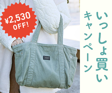 Sunny clouds いっしょ買いキャンペーン