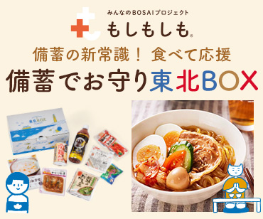 もしもしも　東北BOX