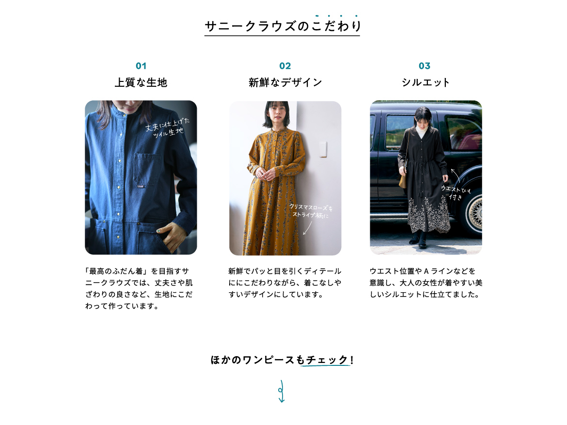 冬に着たいワンピース