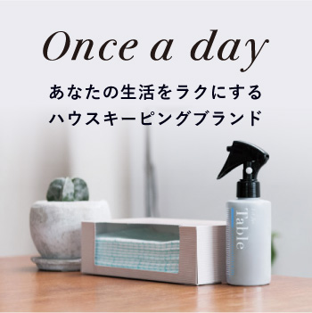 Once a day あなたの生活をラクにするハウスキーピングブランド