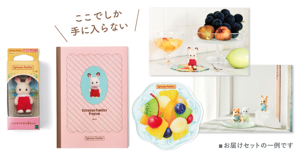 シルバニアって