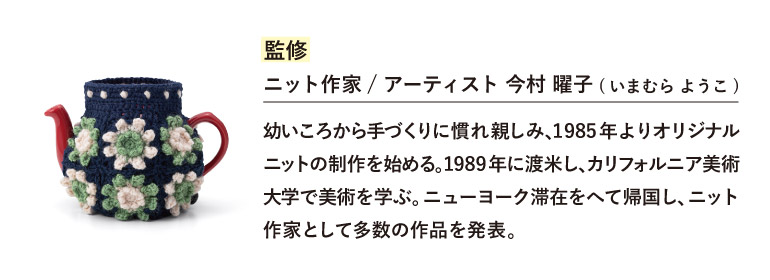 今村曜子さん紹介バナー1