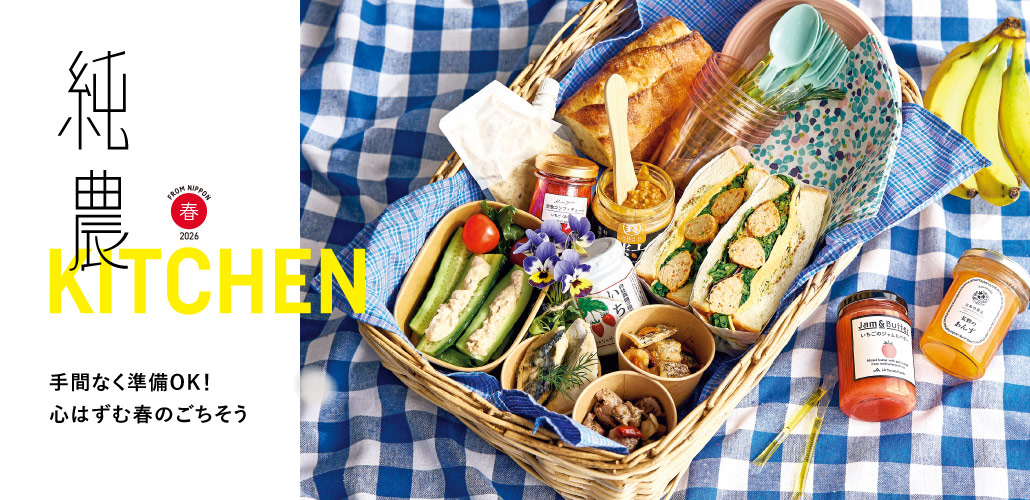 純農エクスプレス