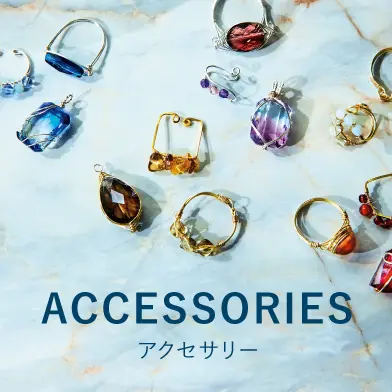 ハンドメイドのトクベツな♡アクセ