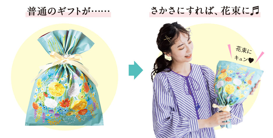 普通のギフトが……