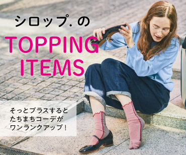 シロップ．オリジナルアイテムでトッピング♪