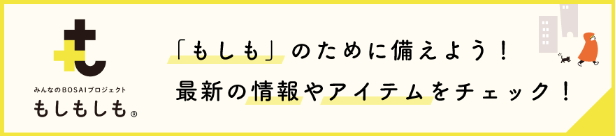 もしもしもサイト