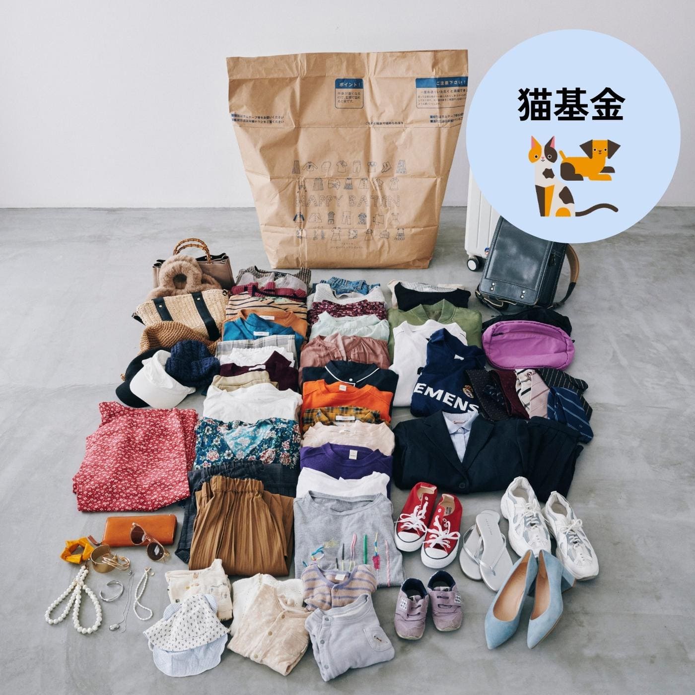 フェリシモコレクション|【古着回収】ハッピーバトンプロジェクト　お気に入り回収袋〈マックス〉フェリシモの猫基金