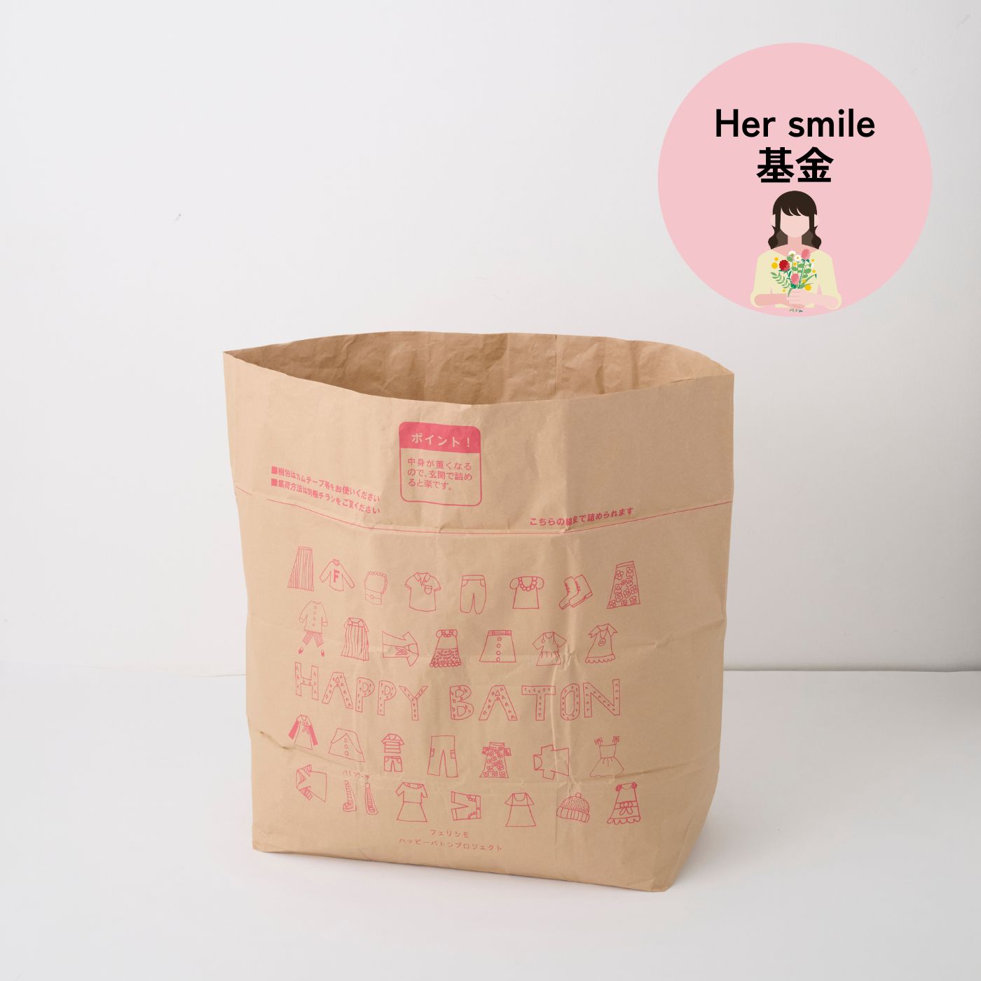 フェリシモコレクション|ハッピーバトン回収袋〈スタンダードサイズ〉
