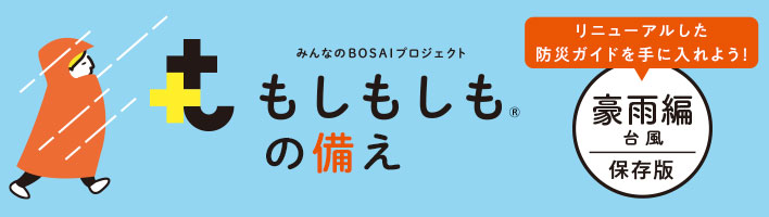 防災ガイド
