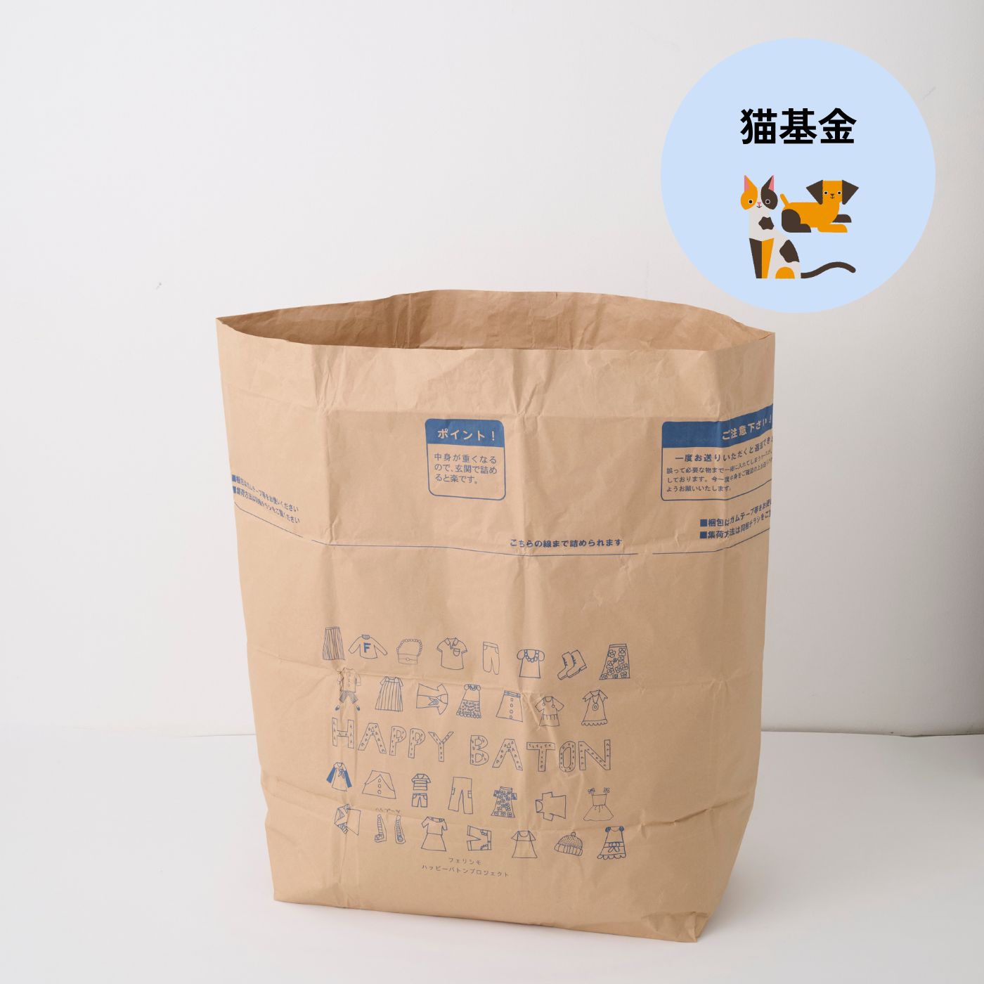 フェリシモコレクション|ハッピーバトン回収袋〈マックスサイズ〉