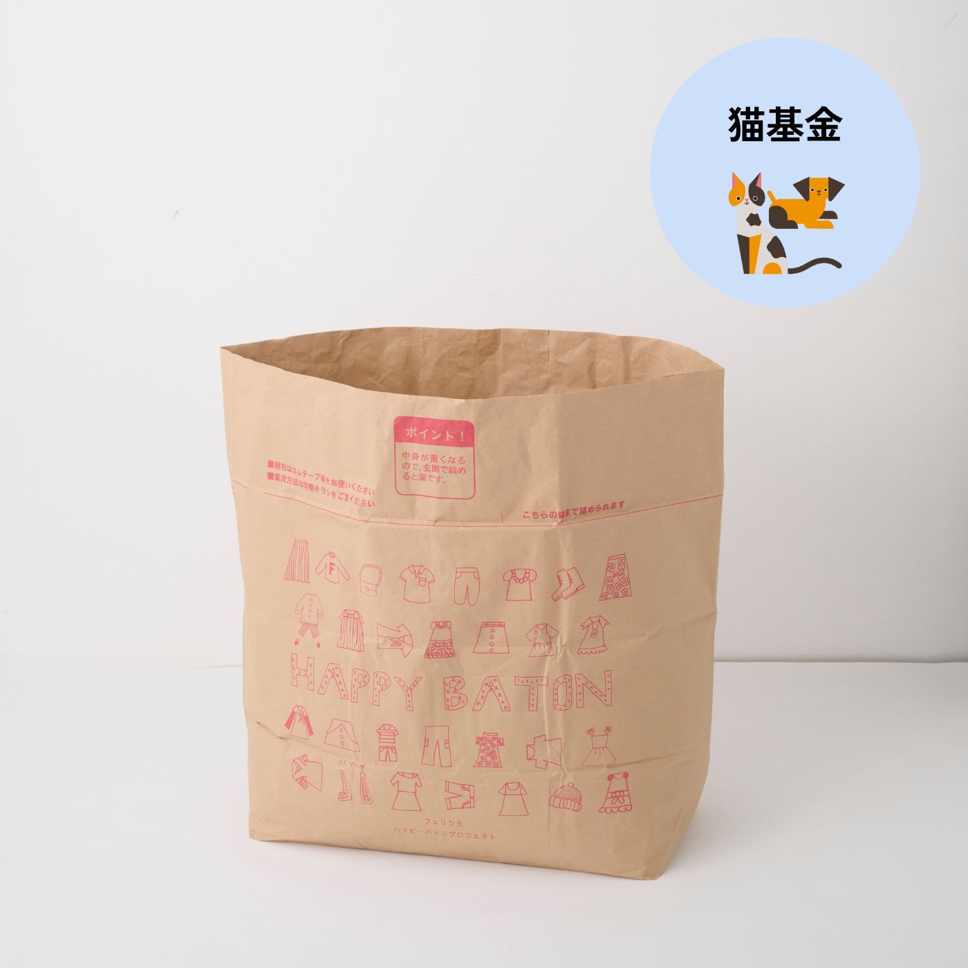 フェリシモコレクション|ハッピーバトン回収袋〈スタンダードサイズ〉